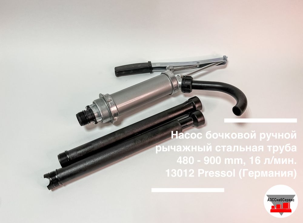 Насос бочковой ручной рычажный стальная труба 480 - 900 mm, 16 л/мин. 13012 Pressol (Германия)