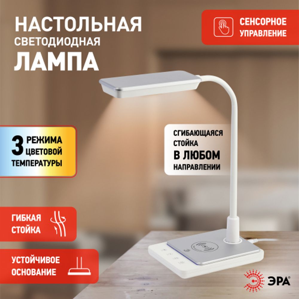 Настольный светильник ЭРА NLED-499-10W-W светодиодный белый