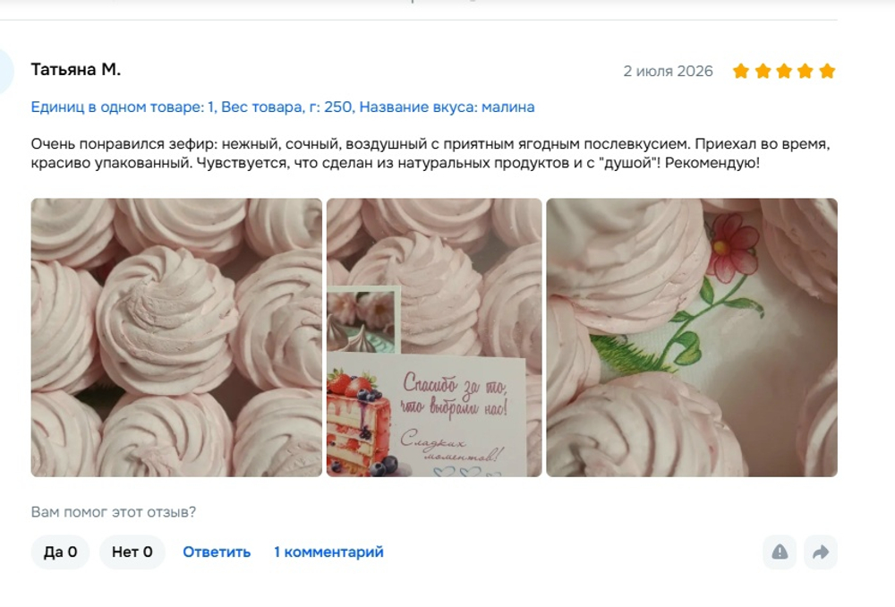 Зефир „Малиновое наслаждение“: воздушный зефир с сочными кусочками ягод