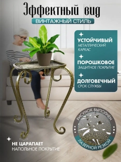 Подставка Ника-17 - 1 шт антик бронза