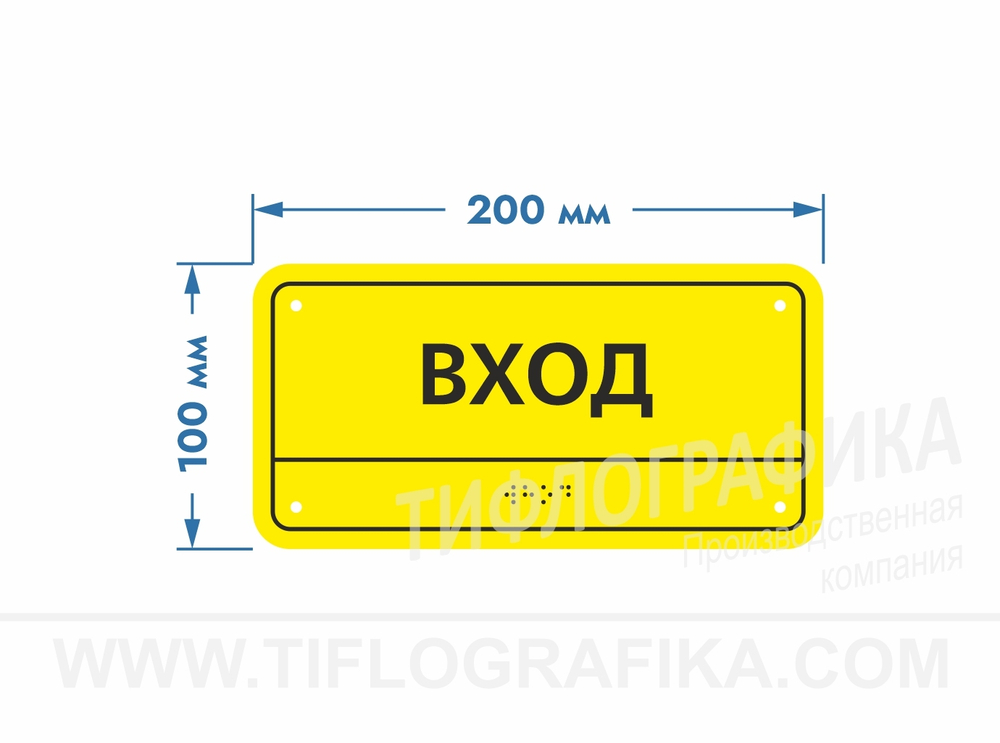 100х200 мм (АКП 3 мм) Тактильная табличка комплексная, Монохром