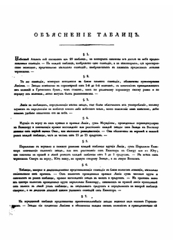 Созвездия на ХХХ таблицах | К. Рейссиг