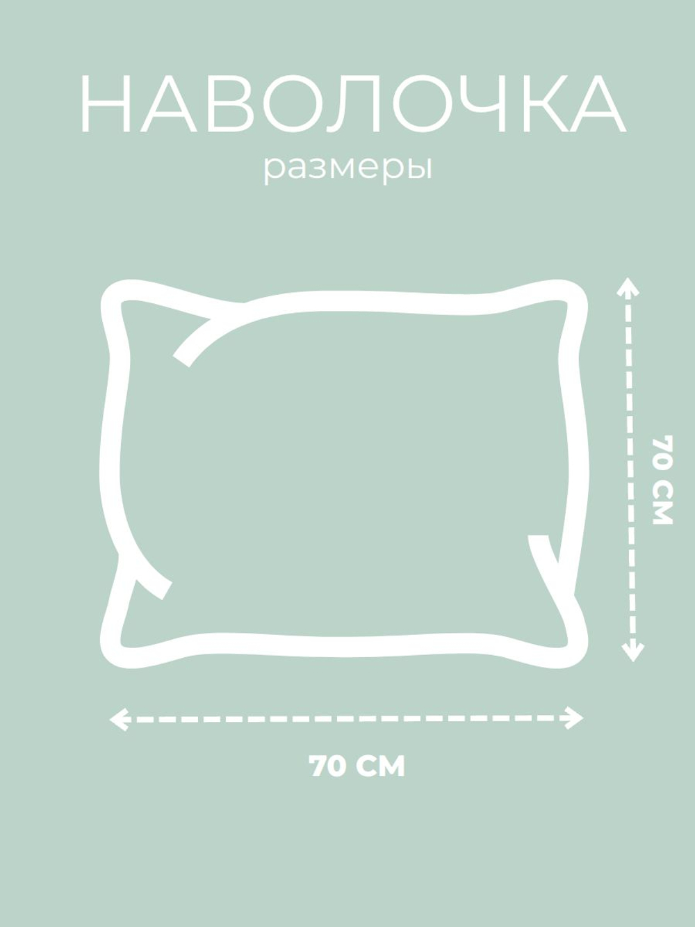 Наволочка 70х70 Страйп-сатин Хлопок Полоски на зеленом фоне 1 шт.