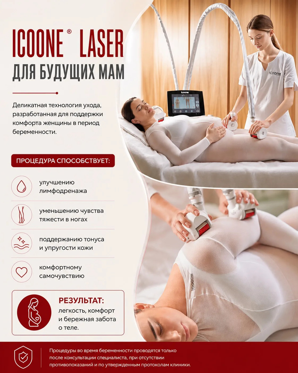 Массаж аппаратный ICOONE LASER