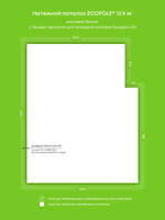 Натяжные потолки 13.9 м2, 6.1 м2