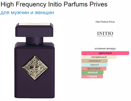 Initio Parfums High Frequency 90 ml (duty free парфюмерия)
