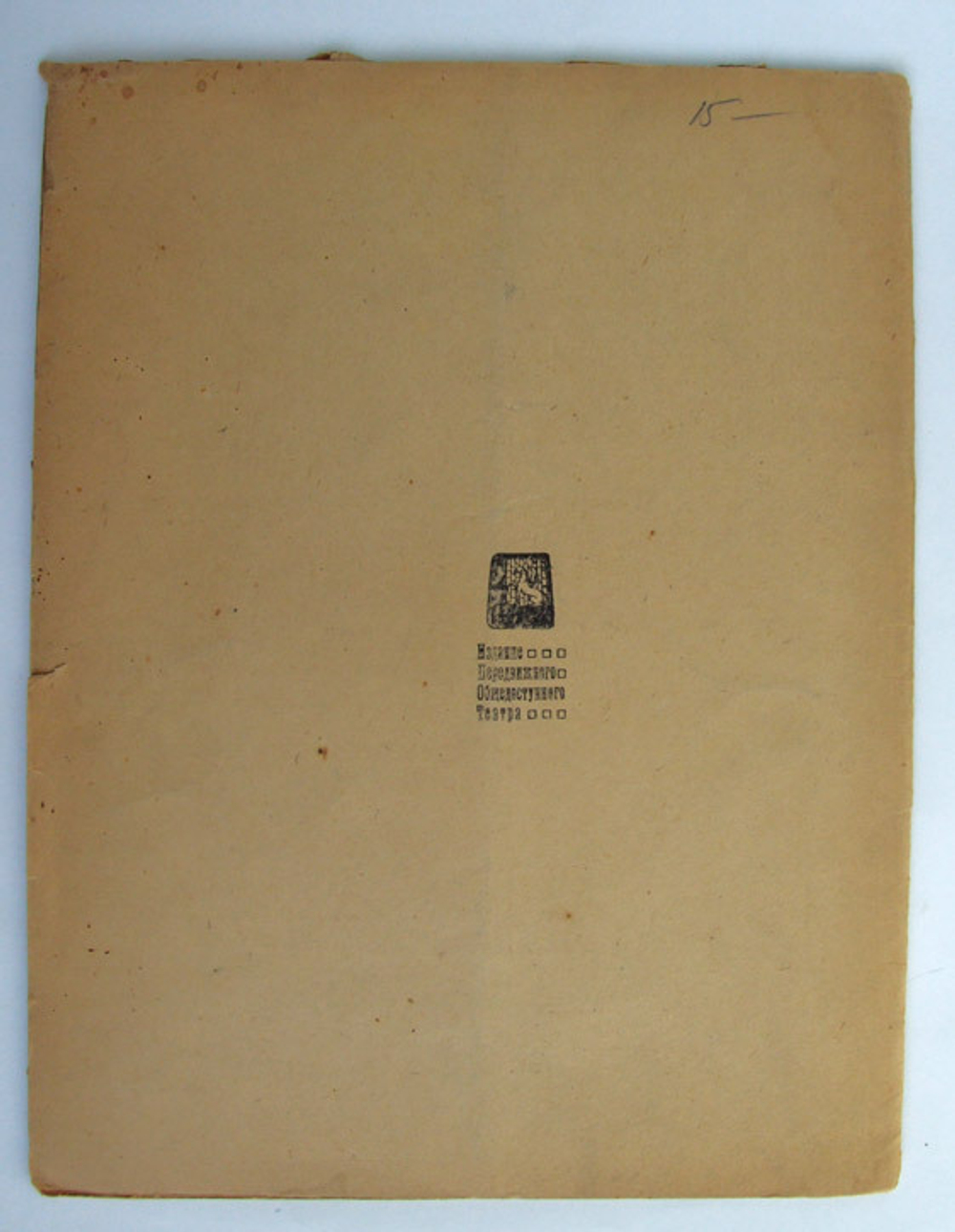 "Записки Передвижного Общедоступного Театра". Выпуск посвящён В.Ф.Коммиссаржевской. 1920г. - антикварное издание