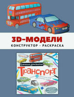 Раскраска - конструктор