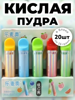 Конфеты кислая пудра с Фруктовыми вкусами 16 г * 20 шт