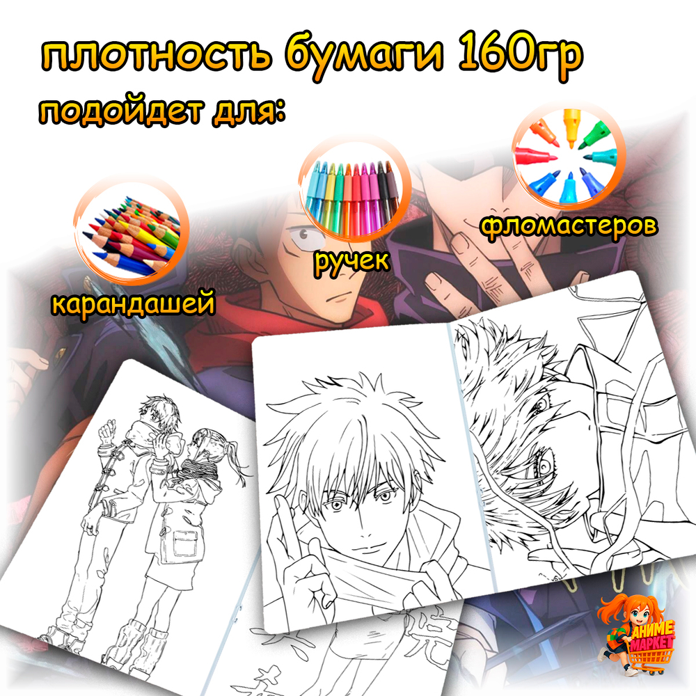 Раскраска Магическая битва