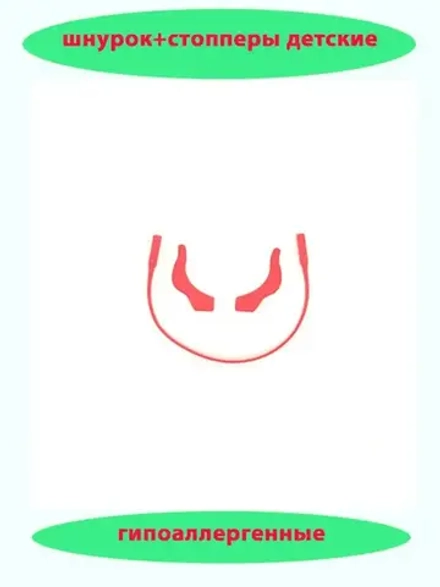 Шнурок для очков