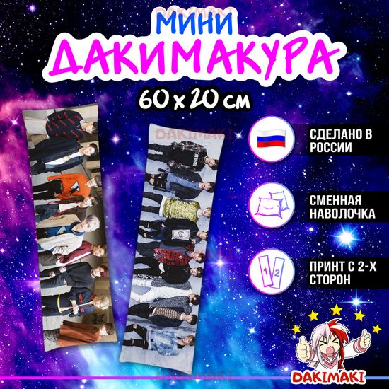 Мини дакимакура Стрей Кидс | Stray Kids арт. M1013, 60х20 см
