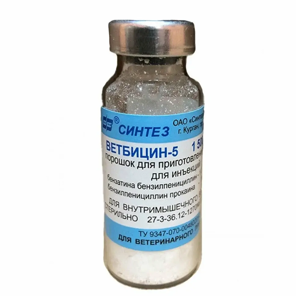 ВЕТБИЦИН-5 1 500 000 ЕД