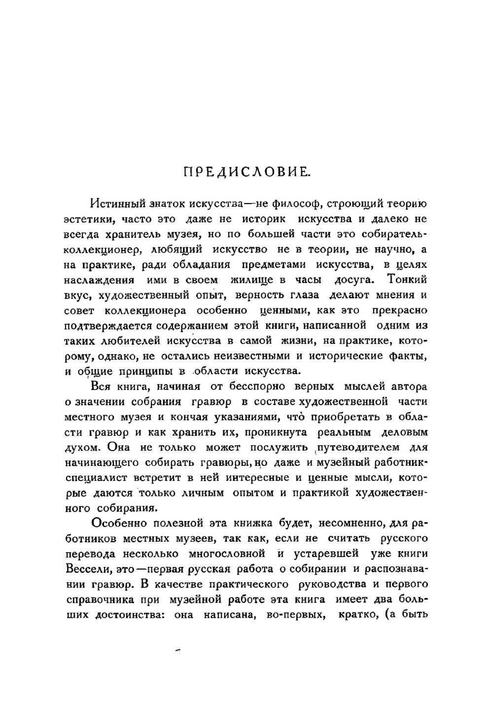Старая западная гравюра | Чаянов Александр Васильевич