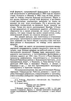 Предтечи Интернационала. Доктрины марксизма | Черкезов Варлаам Николаевич