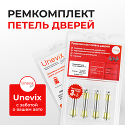 Ремкомплект (втулки) петель задних дверей TOYOTA HARRIER (II) [Кузов: XU30, ACU3#, GSU3#, MCU3#, HV MHU38] (4 петли, RPD9-4) 2003-2012