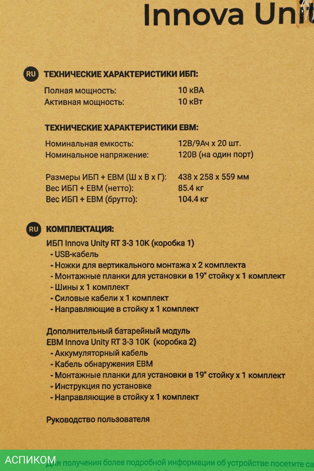 Источник бесперебойного питания Ippon Innova Unity RT 3-3 10K 10000Вт 10000ВА черный (1445970)