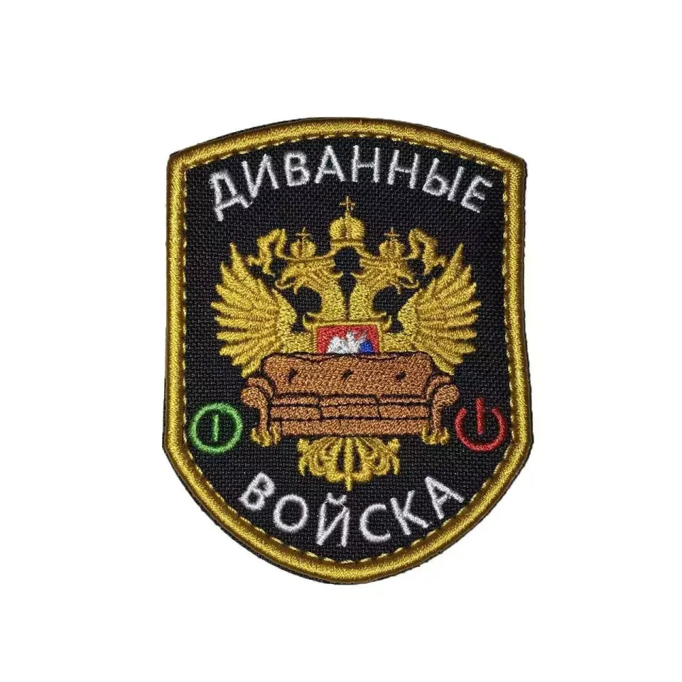 Патч Диванные войска (черный)