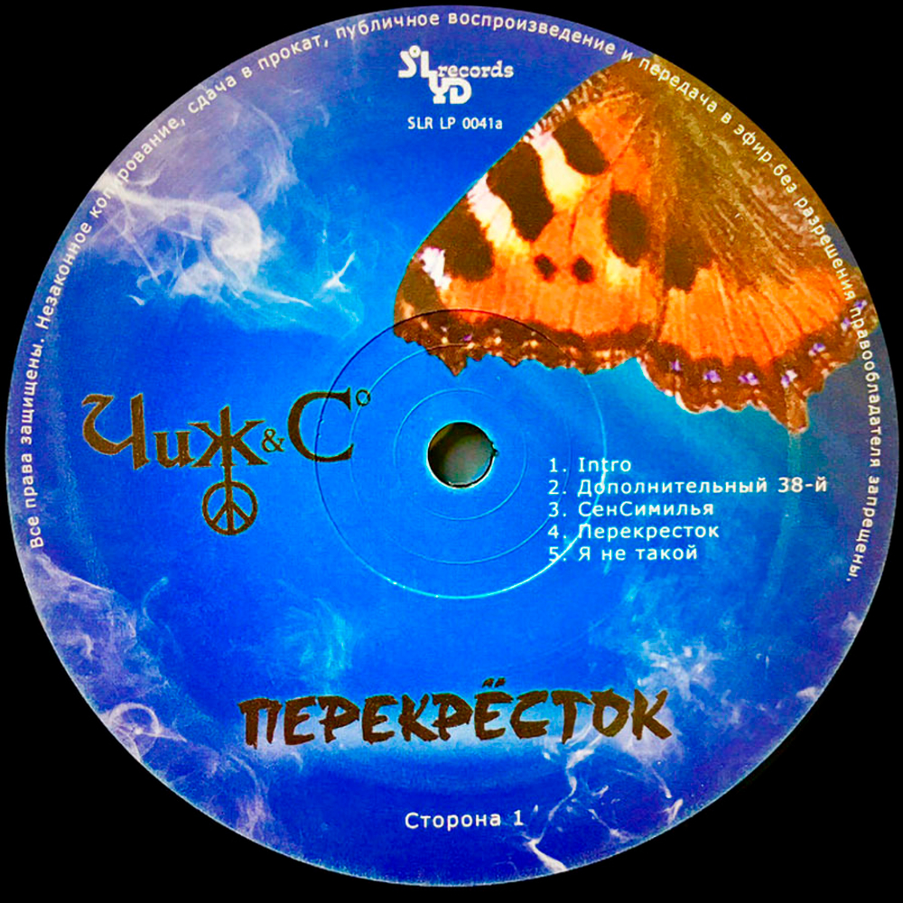 Чиж &amp; Co / Перекресток (LP)