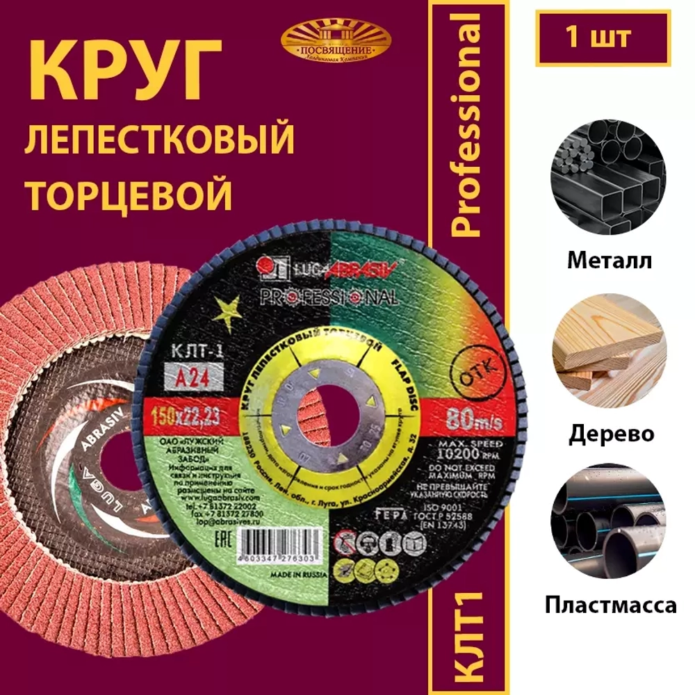 Круг КЛТ1 150 х 22.23 P24