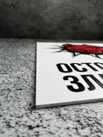 Табличка Злая Собака