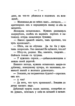 Кусок хлеба. Повесть | Н. Лейкин