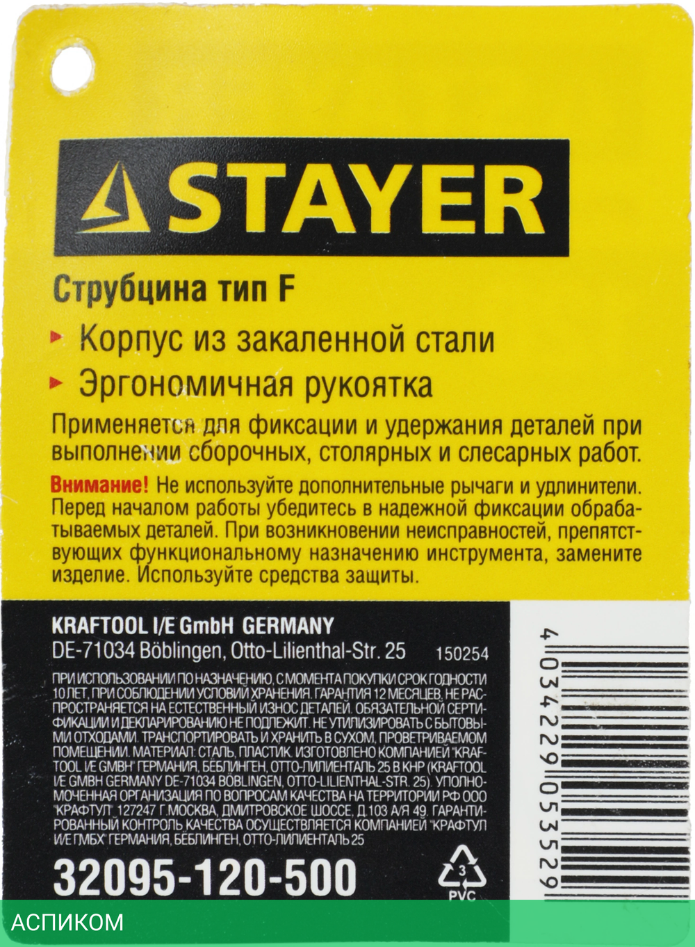 Струбцина Stayer 32095-120-500