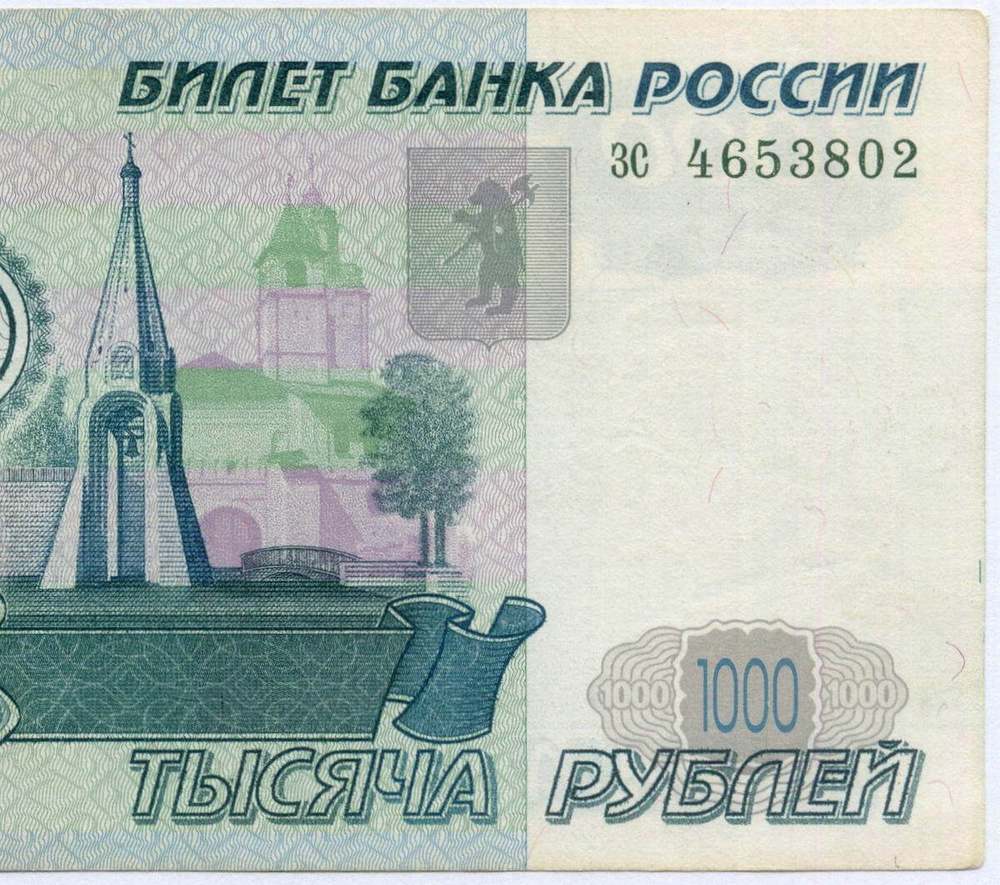 Банкнота 1000 рублей 1997 год (без модификаций) зс 4653802. VF-XF