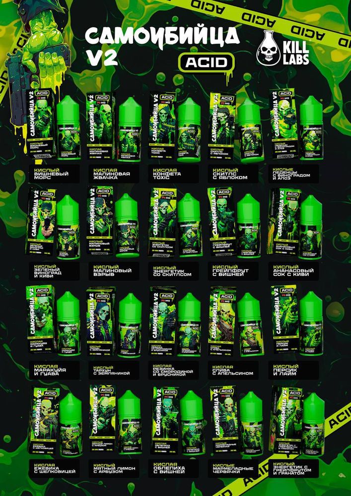 Самоубийца v2 ACID EXTRA HARD 30 ml