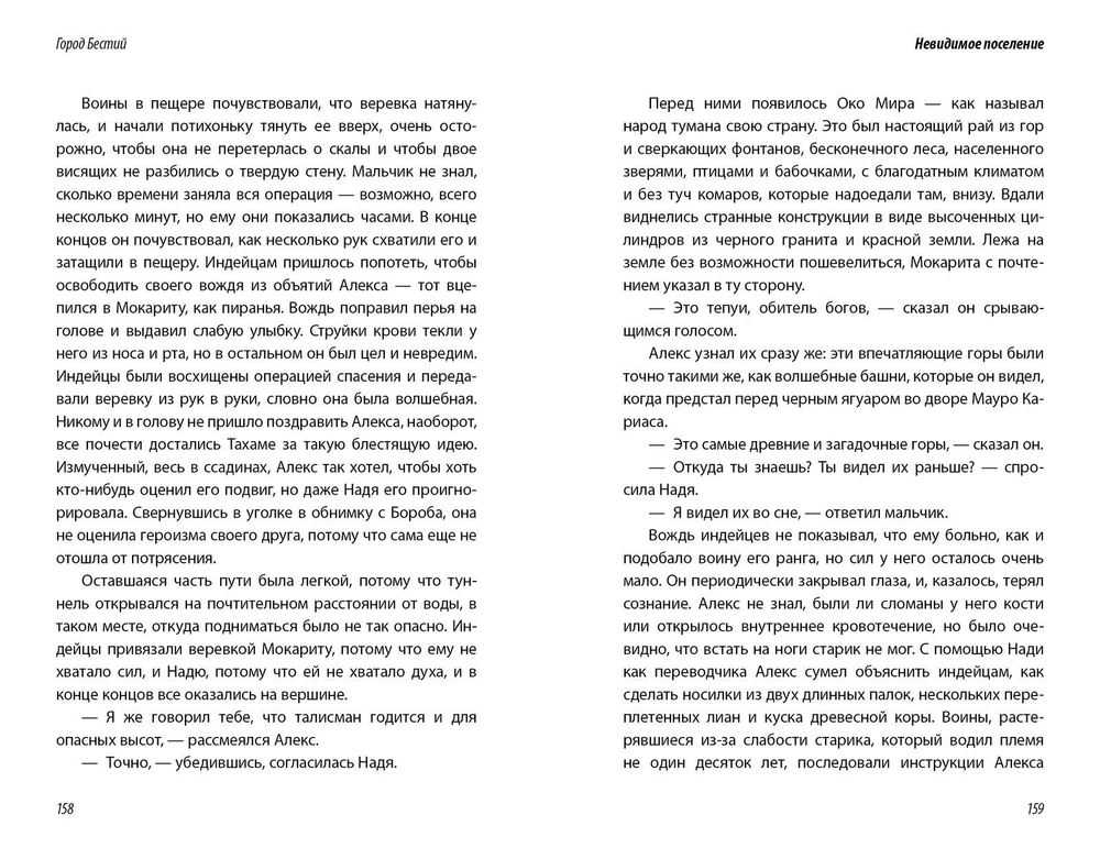 Город бестий