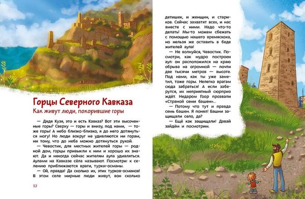 Народы России. Детская энциклопедия