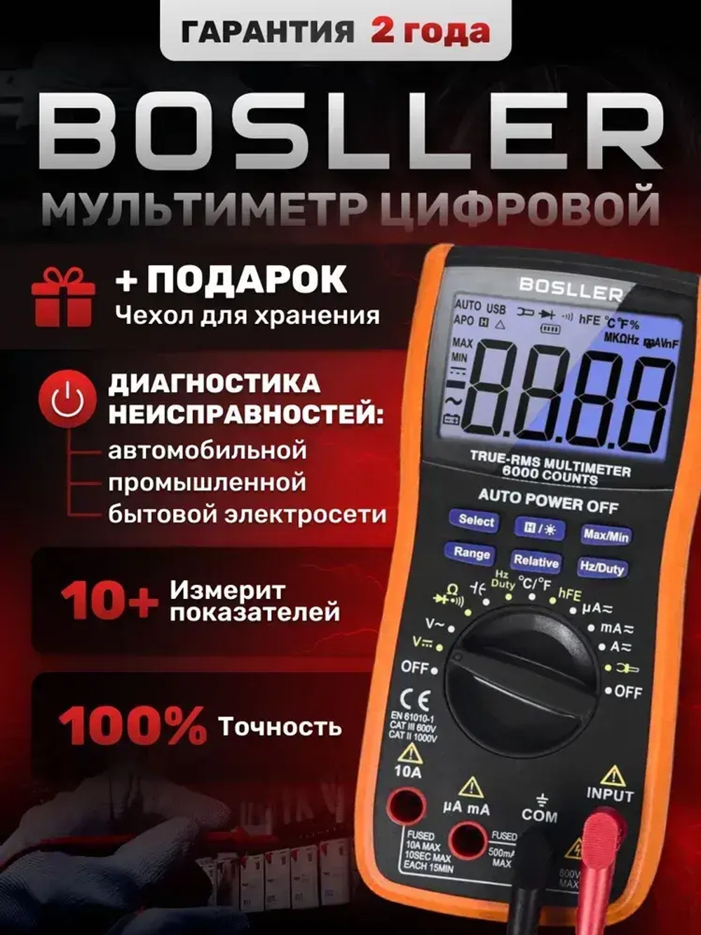 Мультиметр цифровой BOSLLER TopRange C6, тестер электрический профессиональный