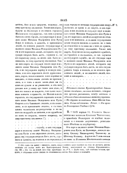Дополнения к Актам историческим, собранные и изданные Археографической комиссией. Том 2 | В.А. Алексеев