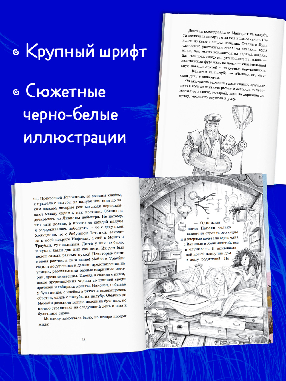 Речное дитя. Тайна плавучего дома