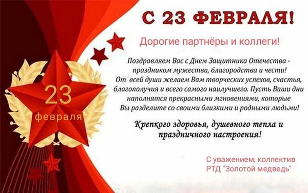 С праздником 23 февраля!