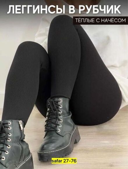 Легинсы 7352511 Fabrika