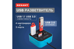 Разветвитель USB на 3 порта + картридер "Все в одном" черный REXANT 18-4121