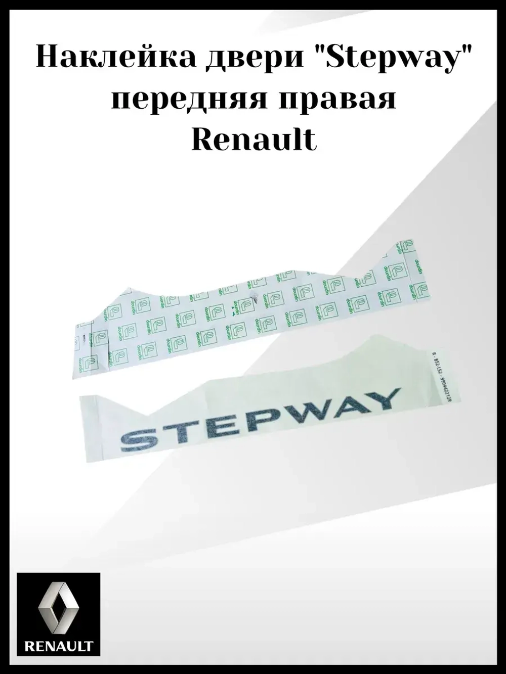 Наклейка двери "Stepway" передняя правая Renault