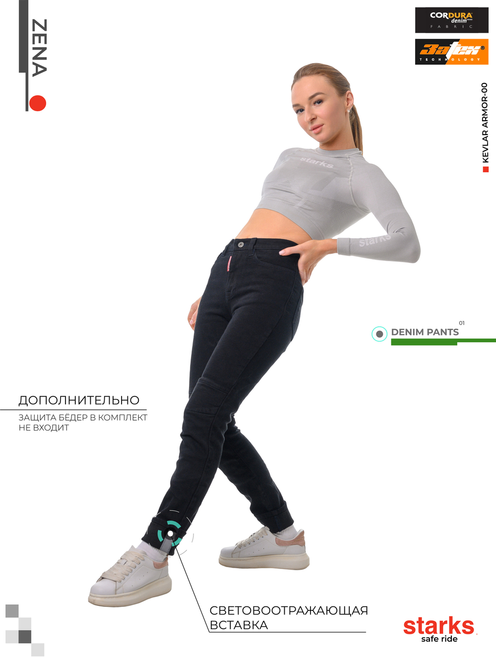 мотоджинсы STARKS Zena Black