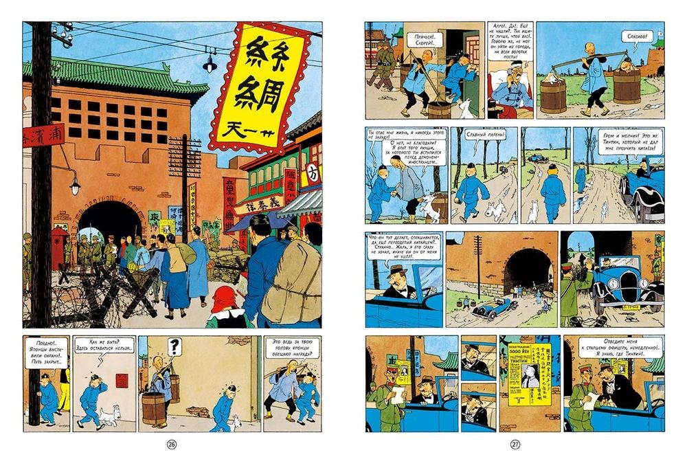 Комикс Приключения Тинтина. Голубой лотос