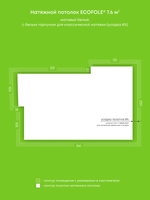 Матовый натяжной потолок 7.6 м2