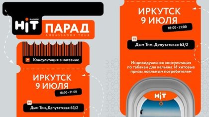 HIT Парад (Мероприятие завершено)