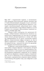 Opus Dei. Археология службы