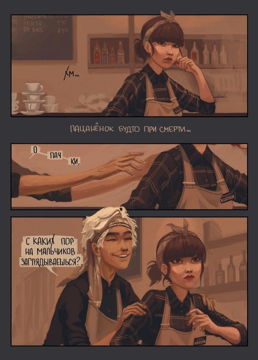 Комикс Дёшево и Сердито: Выход в город