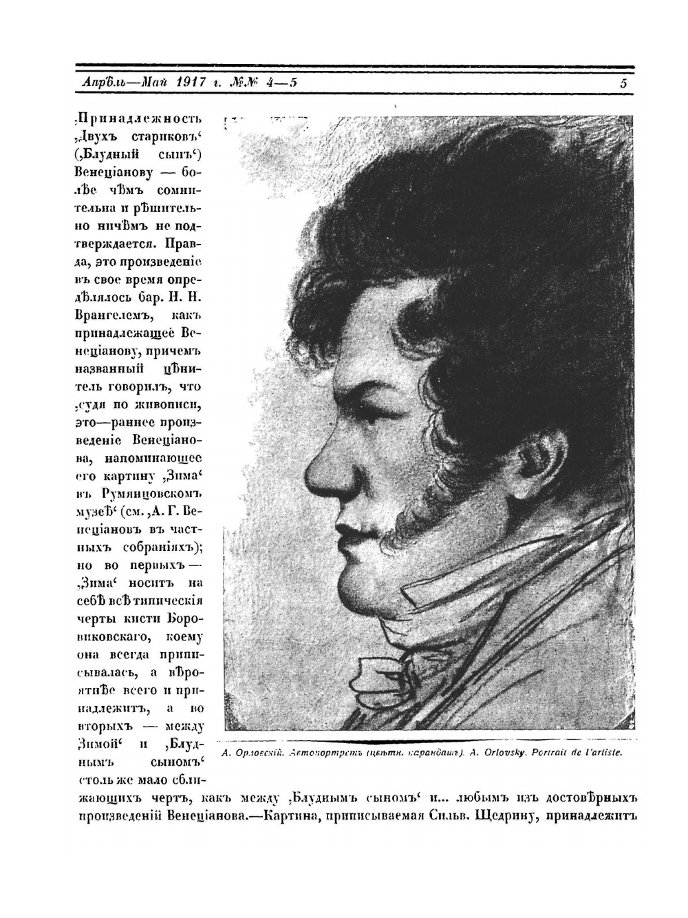 Аполлон. №№4-5, 1917 | Нет автора