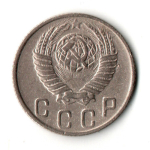 10 копеек 1948 год