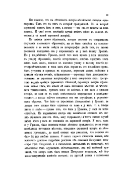 История Русской церкви. Том 1. Период первый, киевский или домонгольский, 1-я половина тома | Е.Е. Голубинский