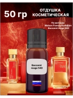 Отдушка Baccarat rouge 540 50 гр