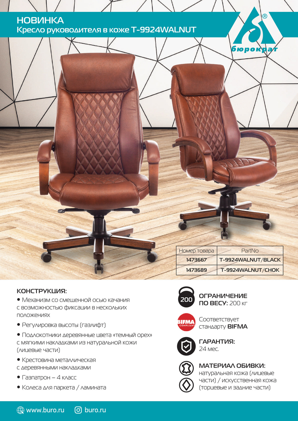 Кресло руководителя Бюрократ T-9924WALNUT, светло-коричневый, кожа, металл/дерево