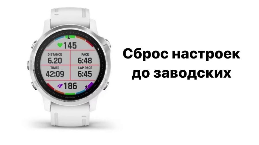 Новая жизнь для ваших Garmin: полное руководство по сбросу